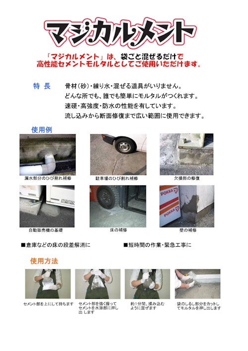 マジカルメント (アストン株式会社) のカタログ