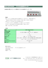 OSK 997ET403D　　デジタル白血球カウンターのカタログ
