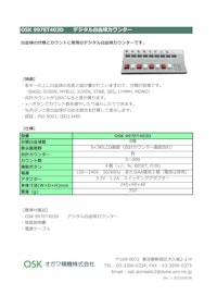 OSK 997ET403D　　デジタル白血球カウンター 【オガワ精機株式会社のカタログ】