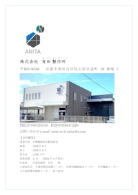 株式会社有田製作所　会社案内 【株式会社有田製作所のカタログ】