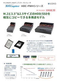M.2/SATA デュプリケーター・消去機 JetCopier HDC-PWHシリーズ 【株式会社創朋のカタログ】