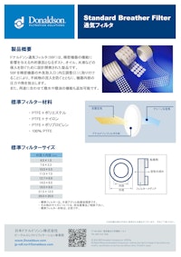 センサー電子機器部品用通気フィルターSBF 【日本ドナルドソン株式会社のカタログ】