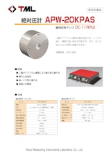 絶対圧計 APW-20KPASのカタログ