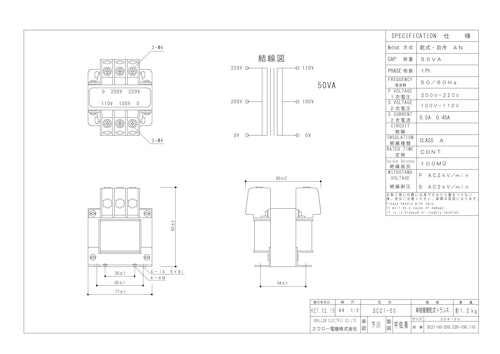 単相トランス　SC21-50 (共栄通信工業株式会社) のカタログ