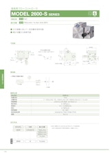 液体用フローコントローラ　MODEL 2600-S SERIESのカタログ