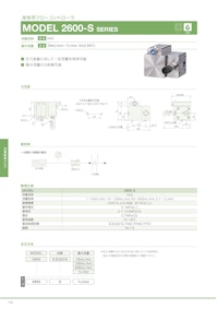 液体用フローコントローラ　MODEL 2600-S SERIES 【共栄通信工業株式会社のカタログ】