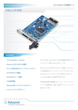 【A3pci1534B】3U CompactPCI® DeviceNet™/CANインタフェースボードのカタログ