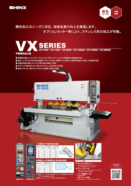 VX SERIES VX-1000/VX-1500/VX-2000/VX-1000A/VX-1500A/VX-2000A 平板開先加工機
