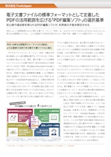株式会社FoxitJapanの組み込みソフトウェアのカタログ