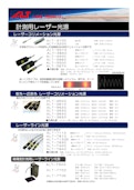 計測用レーザー光源-エーエルティー株式会社のカタログ