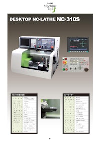 SAKAI Machine Tool DESKTOP NC-LATHE NC-310S 【有限会社サカイマシンツールのカタログ】