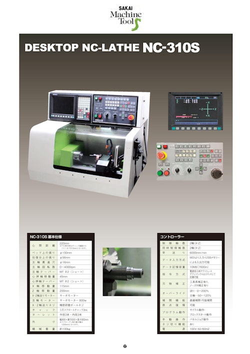 SAKAI Machine Tool DESKTOP NC-LATHE NC-310S (有限会社サカイマシンツール) のカタログ