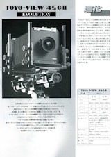 TOKYO VIEW 45GⅡ　EVOLUTIONのカタログ