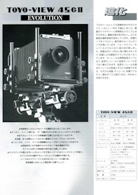 TOKYO VIEW 45GⅡ　EVOLUTION 【有限会社サカイマシンツールのカタログ】