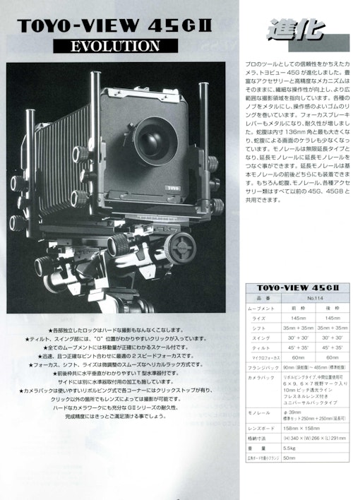 TOKYO VIEW 45GⅡ　EVOLUTION (有限会社サカイマシンツール) のカタログ