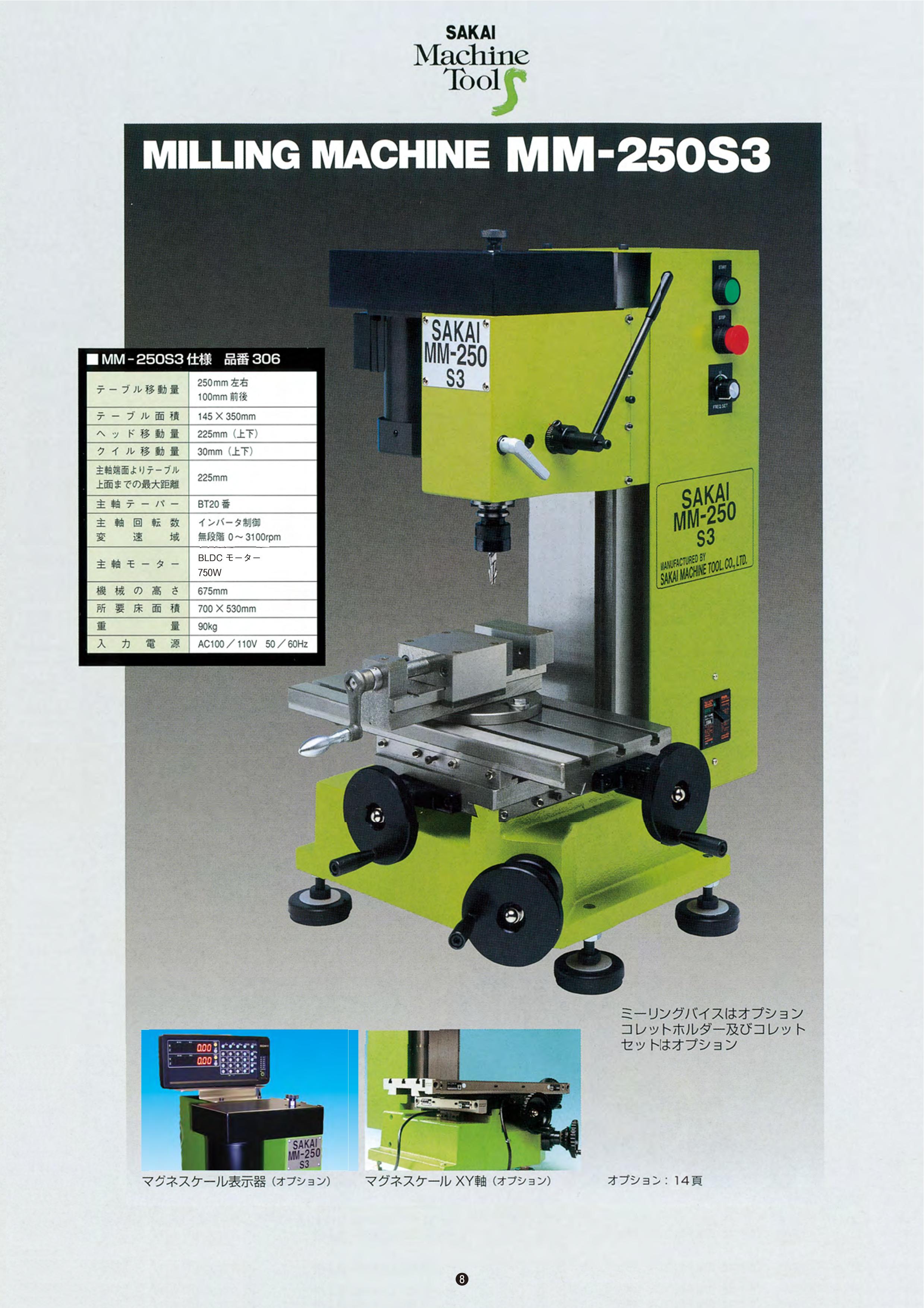 SAKAI Machine Tool MILLING MACHINE MM-250S3 (有限会社サカイマシンツール) のカタログ無料ダウンロード |  Metoree