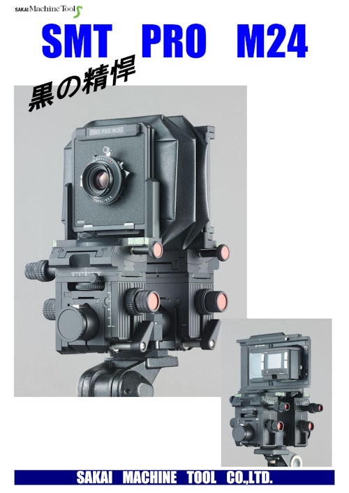SAKAI Machine Tool MILLING MACHINE SMT PRO M24 (有限会社 SAKAI Machine Tool MILLING MACHINE SMT PRO M24 (有限会社
