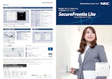 簡単操作・低コストで始められる入退管理ソリューション　SecureFrontia Liteのカタログ