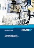 SCHUNK シュンク　PGN-plusグリッパー　世界のマーケットで最も実績のあるグリッパー-シュンク・ジャパン株式会社のカタログ