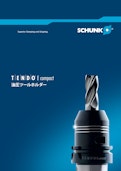 SCHUNK TENDO　E compact　油圧ツールホルダー-シュンク・ジャパン株式会社のカタログ