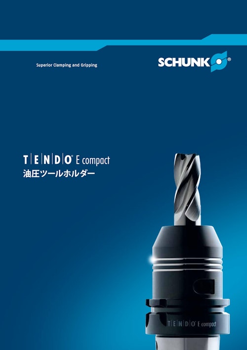 SCHUNK TENDO　E compact　油圧ツールホルダー (シュンク・ジャパン株式会社) のカタログ