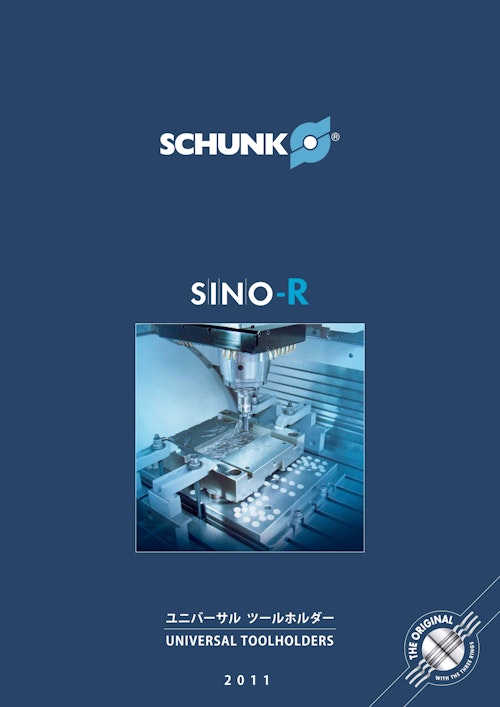 SCHUNK SINO-R　ユニバーサルツールホルダー (シュンク・ジャパン株式会社) のカタログ