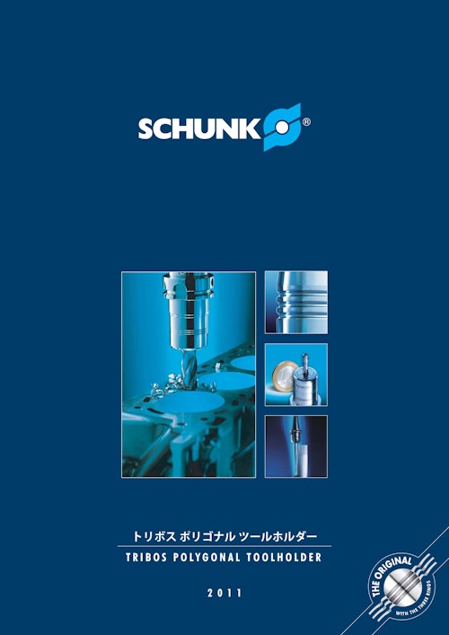 SCHUNK トリボス　ポリゴナル　ツールホルダー (シュンク・ジャパン株式会社) のカタログ