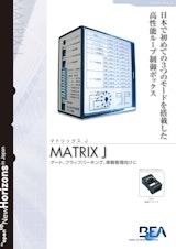マトリックス　ループ検知センサー　のカタログ