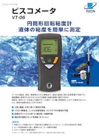 汎用振動計VM-82A (リオン株式会社) のカタログ無料ダウンロード 汎用振動計VM-82A (リオン株式会社) のカタログ無料ダウンロード