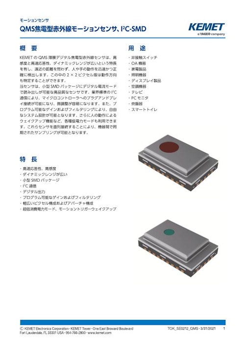 環境センサ QMS焦電型赤外線モーションセンサ I²C-SMD (株式会社トーキン) のカタログ