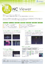 NC Viewerのカタログ