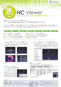 NC Viewer 【株式会社システムアイのカタログ】