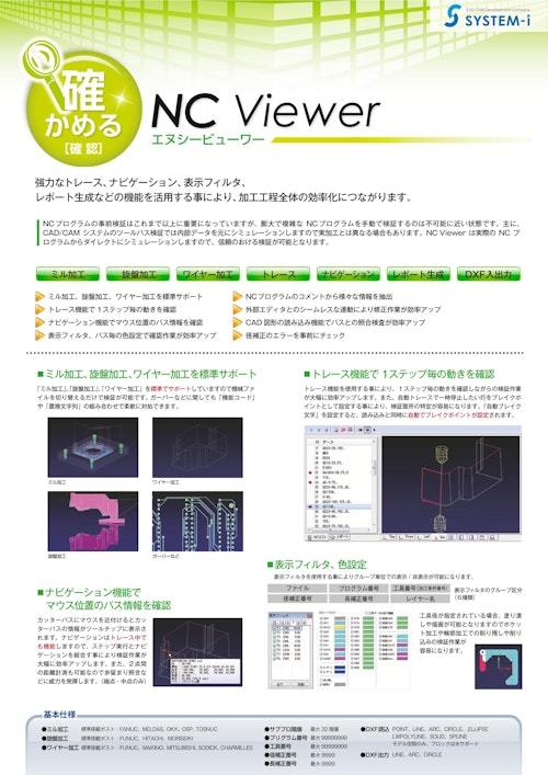 NC Viewer (株式会社システムアイ) のカタログ