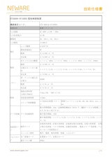 CT/CTE-8000 電池検測システム CTE-8001Q-5V1000A Testing solutions　新威技術株式会社　Battery Test Equipments　バッテリーマネージメント　バッテリーテスタ　バッテリーシミュレータ　バッテリー サイクルテスターのカタログ