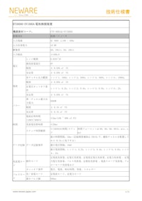 CT/CTE-8000 電池検測システム CTE-8001Q-5V1000A Testing solutions　新威技術株式会社　Battery Test Equipments　バッテリーマネージメント　バッテリーテスタ　バッテリーシミュレータ　バッテリー サイクルテスター 【新威技術株式会社のカタログ】