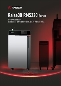 Raise3D RMS220 【日本3Dプリンター株式会社のカタログ】