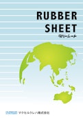 RUBBER SHEET ラバーシート-マクセルクレハ株式会社のカタログ