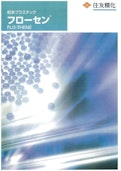 粉末プラスチック フローセンⓇ FLO-THENE-住友精化株式会社のカタログ