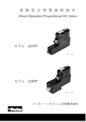 直動型比例電磁制御弁 Direct Operated Proportional DC Valve-パーカー・ハネフィン日本株式会社のカタログ