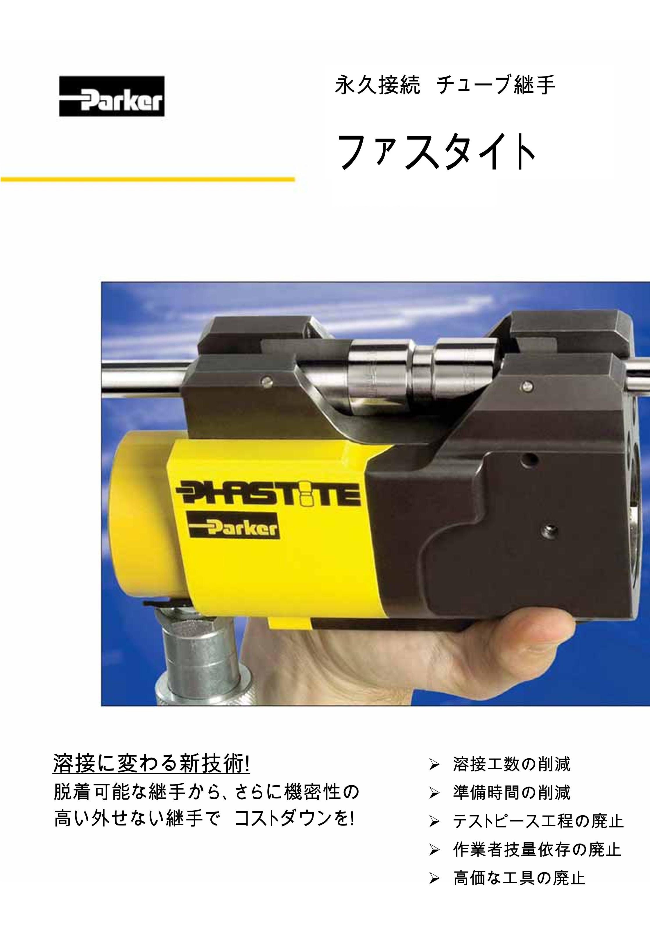 F387TCGUGU040404830CM パーカー・ハネフィン日本(株) Parker F387TCGUGU040404830CM パーカー・ハネフィン日本(株) Parker