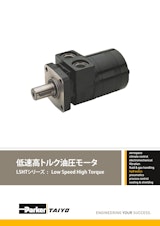 低速高トルク油圧モータ LSHTシリーズ : Low Speed High Torqueのカタログ