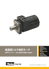 低速高トルク油圧モータ LSHTシリーズ : Low Speed High Torque 【パーカー・ハネフィン日本株式会社のカタログ】