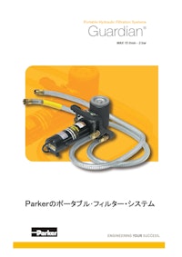 Portable Hydraulic Filtration Systems GuardianⓇ 【パーカー・ハネフィン日本株式会社のカタログ】