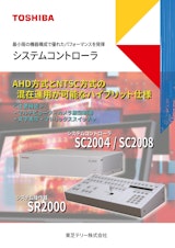 システムコントローラ SC2004/SC2008のカタログ