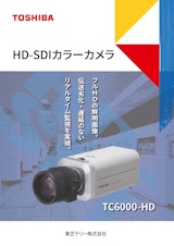 HD/SDIカラーカメラ TC-600-HDのカタログ