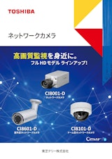 ネットワークカメラ CI-80001Dのカタログ