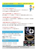 ＬＥＤテープライト提案資料-AkariLabo Co., Ltd.のカタログ