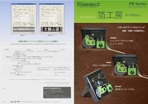 PRシリーズ／箔工房リボン (株式会社シード) のカタログ