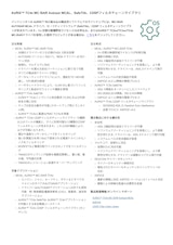 AURIX™ TC4x MC ISAR Autosar MCAL、SafeTlib、CDSPフィルタチェーンライブラリのカタログ