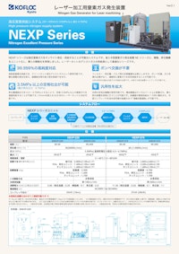 高圧窒素供給システム  NEXP Series 【コフロック株式会社のカタログ】